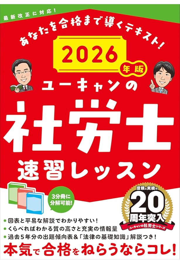 2024年版 ユーキャンの社労士 速習レッスン【「法律の基礎知識」解説